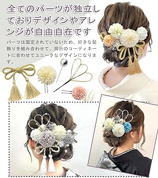 Amazon | [JZOON] 成人式 髪飾り【12色展開】 ピンポンマム 紐 ドライ